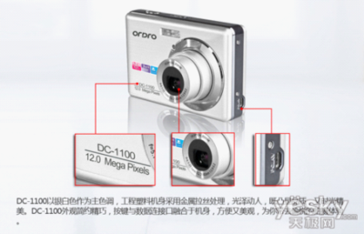 欧达DC-1100 QQ团购全面火热开启！开启数码摄影新体验