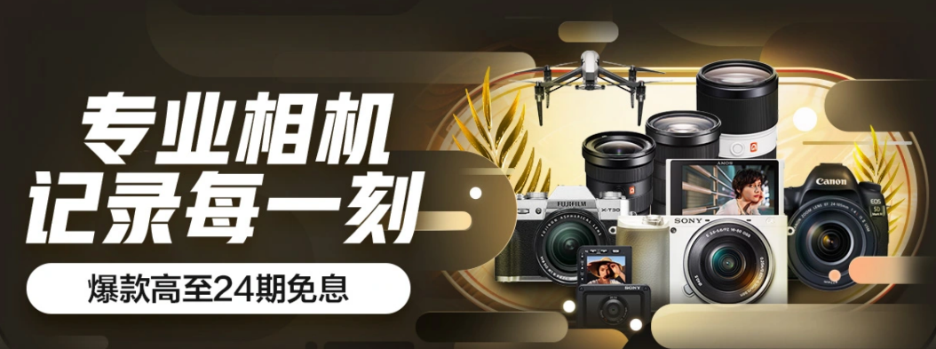 京东618数码摄影服务升级 大牌投影延保两年、相机爆款全保换新，重新定义消费体验